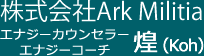 エナジーカウンセラー・エナジーコーチ煌（Koh）